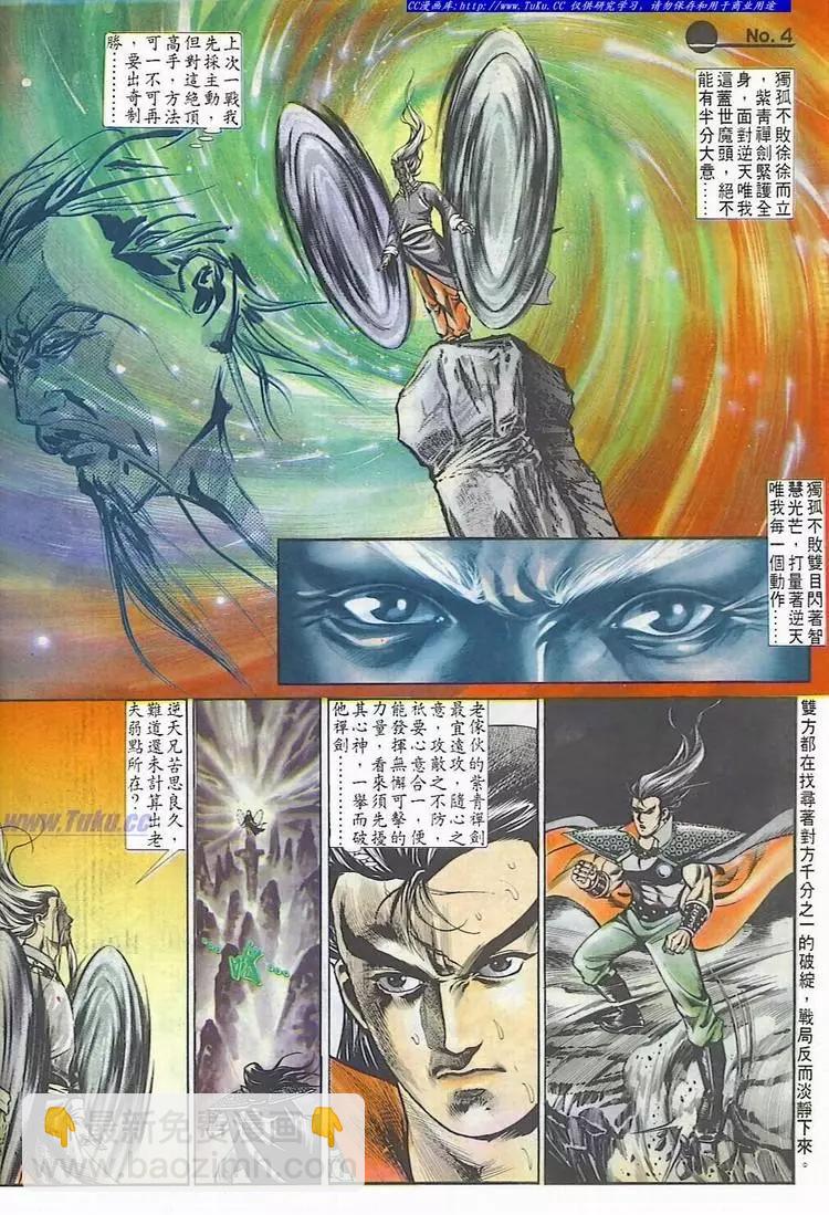 舊著醉拳 - 第541卷 - 4