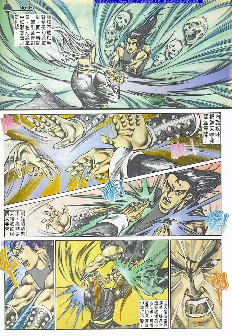舊著醉拳 - 第541卷 - 2
