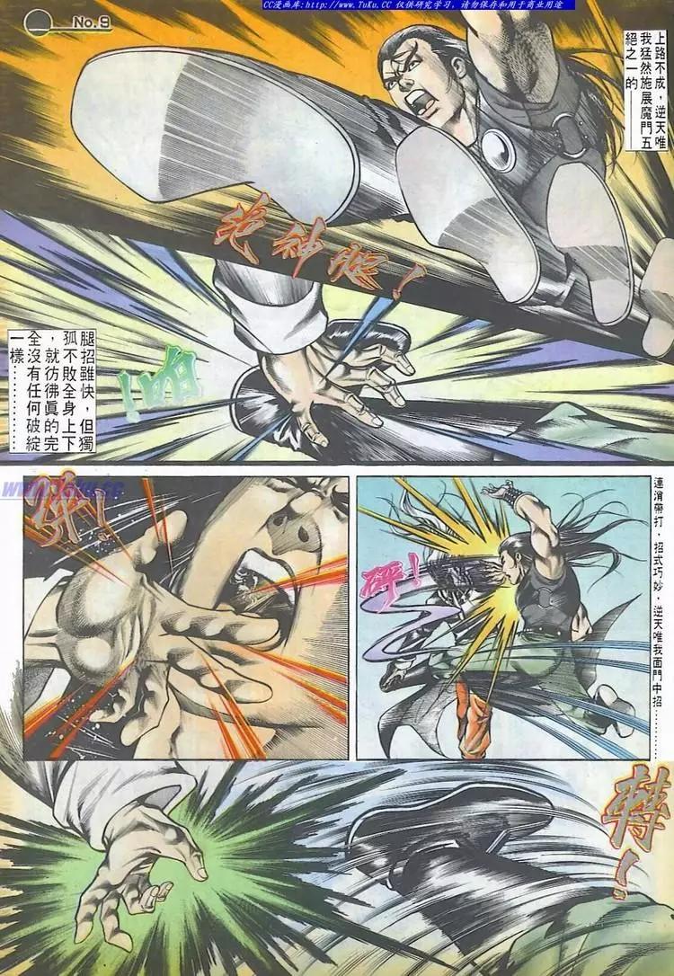 舊著醉拳 - 第541卷 - 3