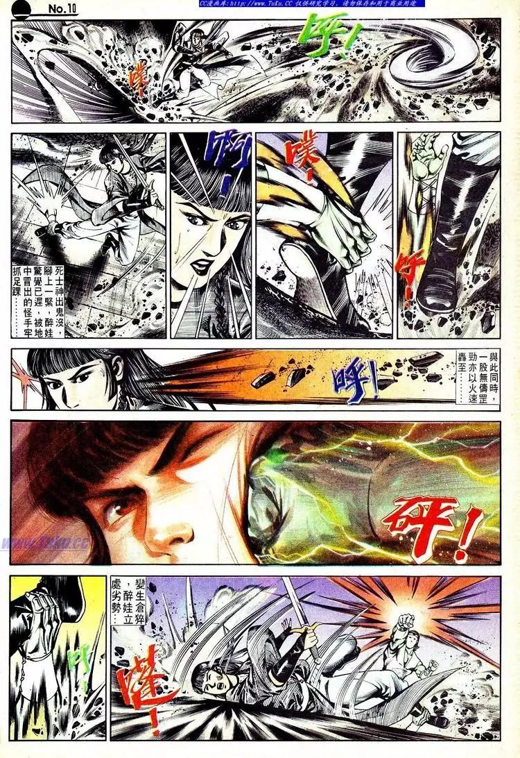 舊著醉拳 - 第555卷 - 4