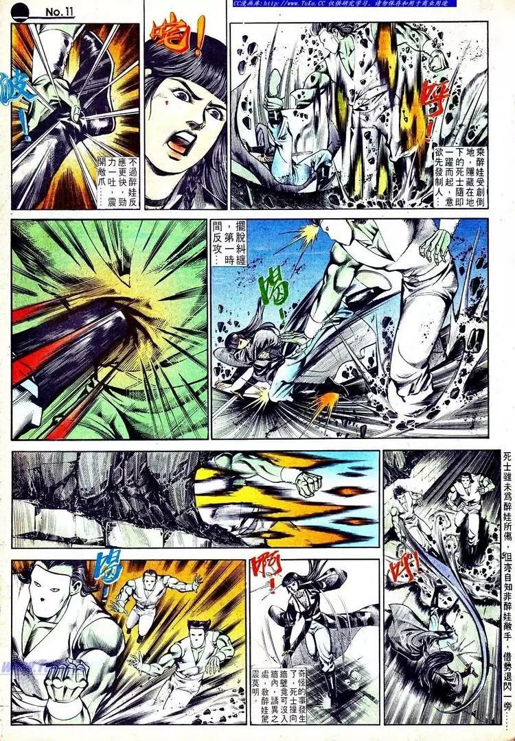 舊著醉拳 - 第555卷 - 5
