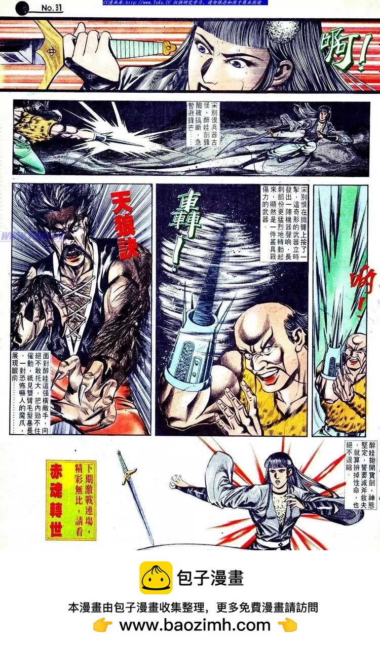 舊著醉拳 - 第555卷 - 1