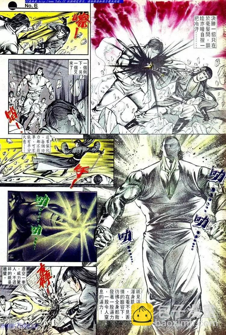 舊著醉拳 - 第555卷 - 6
