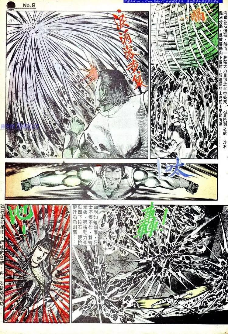舊著醉拳 - 第555卷 - 3