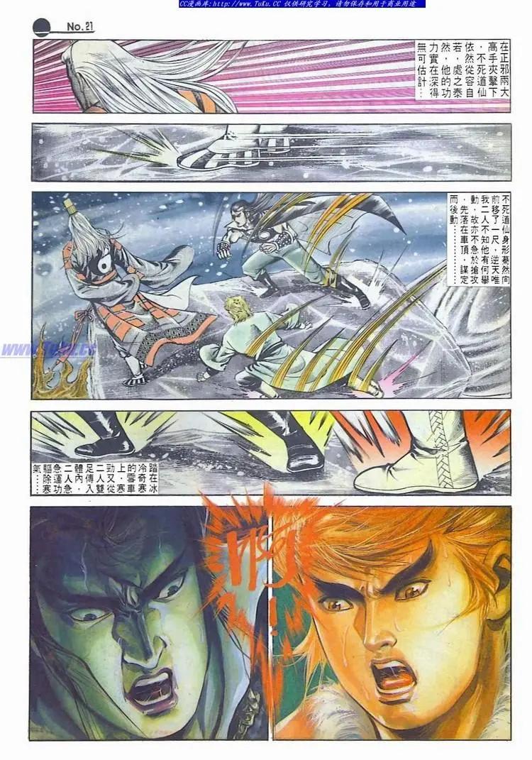 舊著醉拳 - 第559卷 - 3