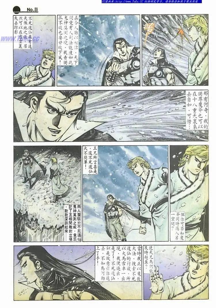 舊著醉拳 - 第559卷 - 5