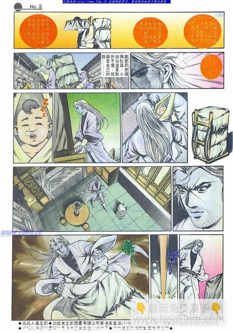 舊著醉拳 - 第559卷 - 3