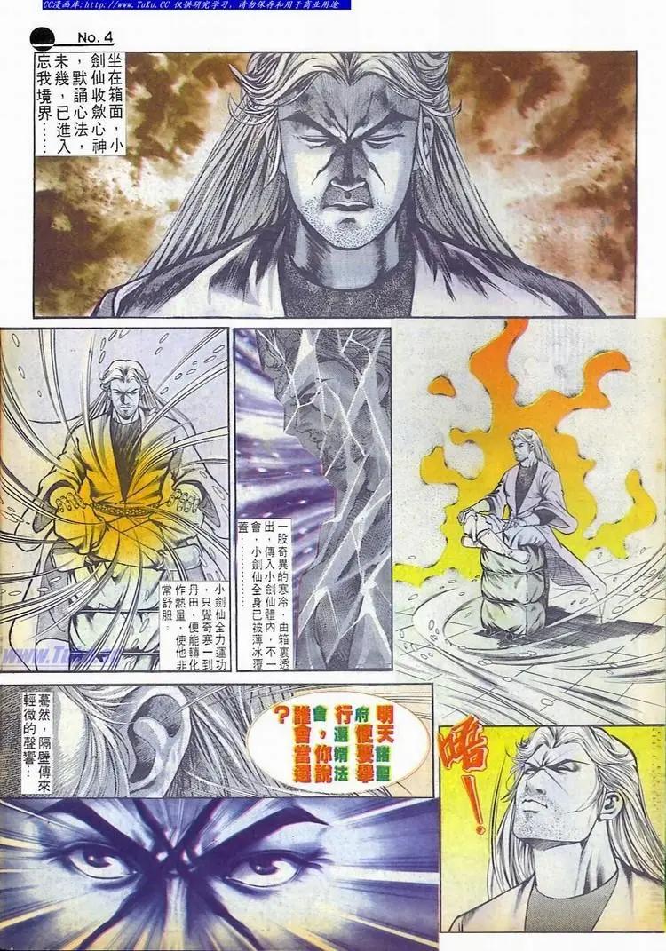 舊著醉拳 - 第559卷 - 4