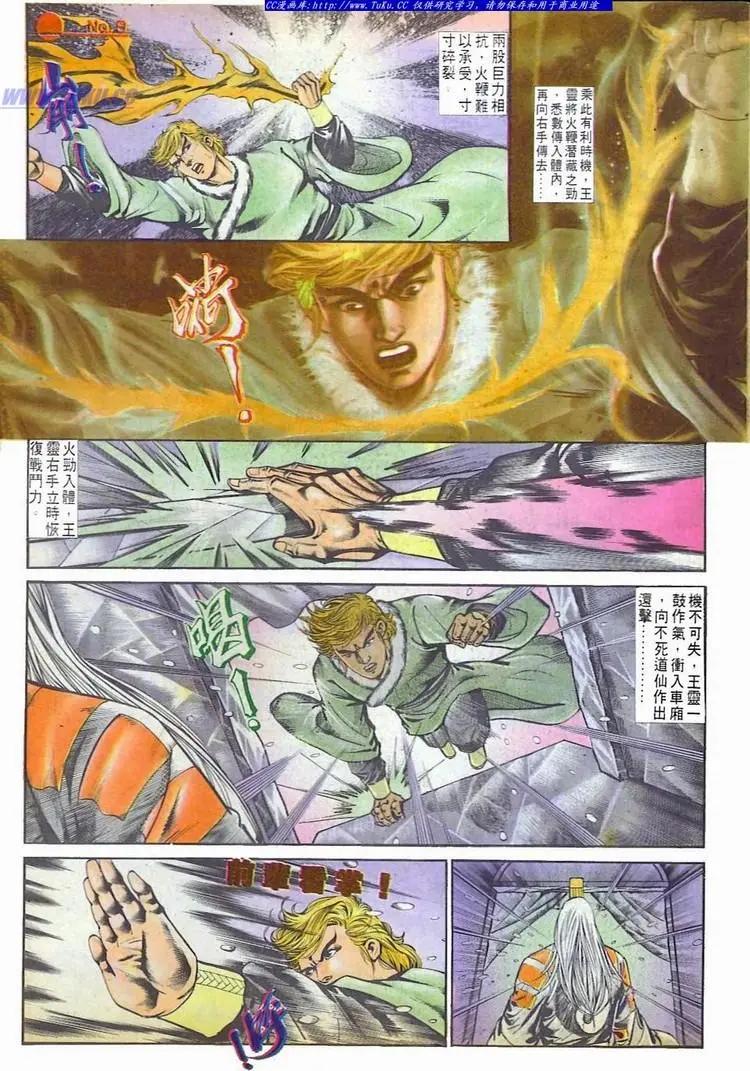 舊著醉拳 - 第559卷 - 3