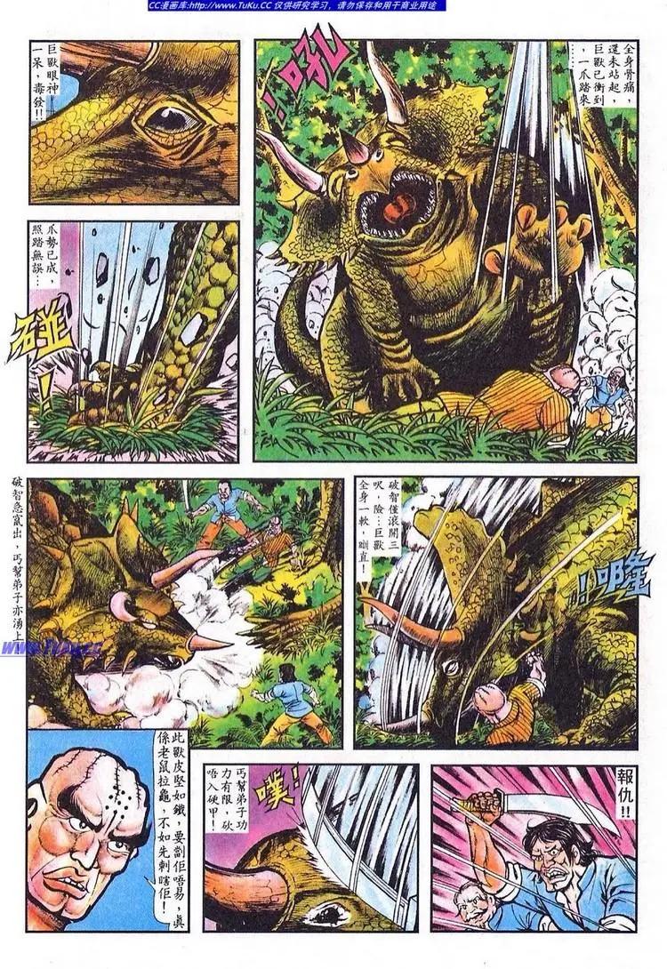舊著醉拳 - 第056卷 - 5