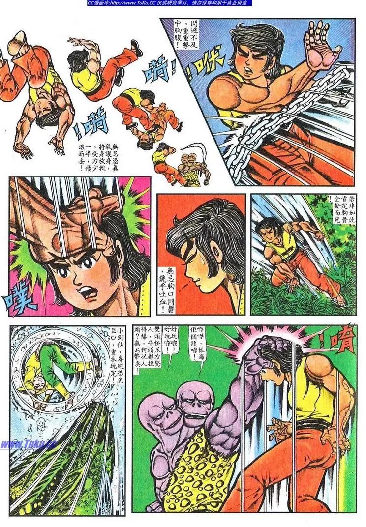 舊著醉拳 - 第056卷 - 5