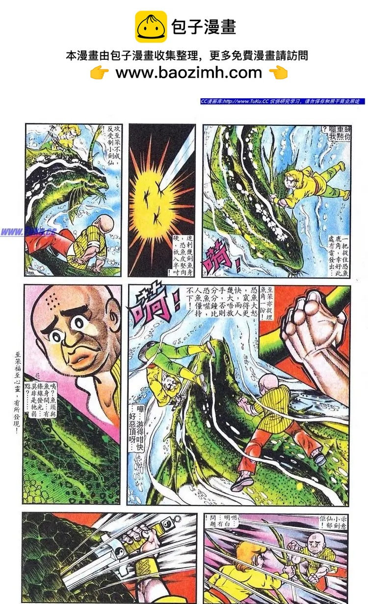 舊著醉拳 - 第056卷 - 4