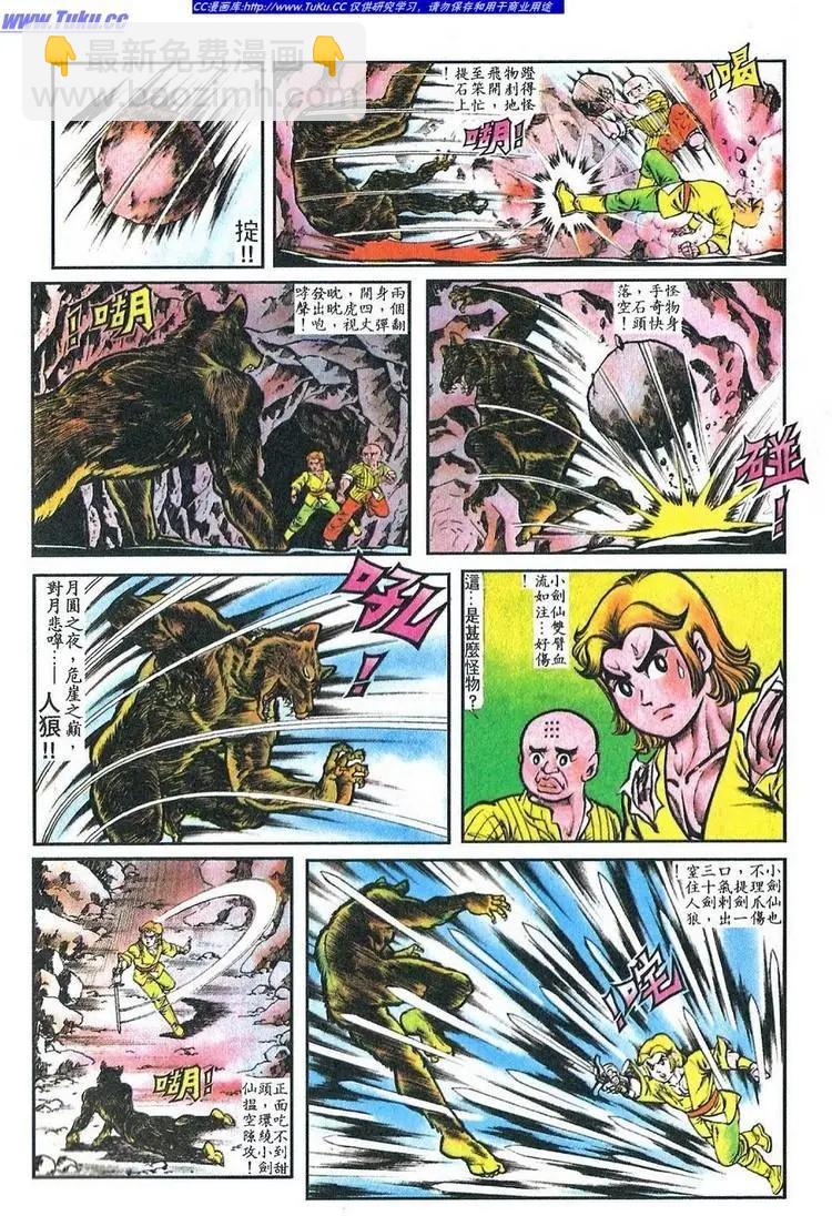 舊著醉拳 - 第056卷 - 3