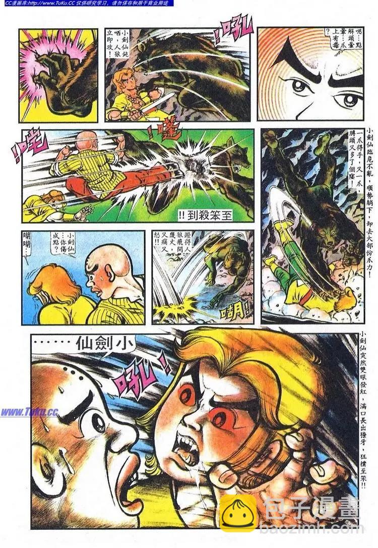 舊著醉拳 - 第056卷 - 4