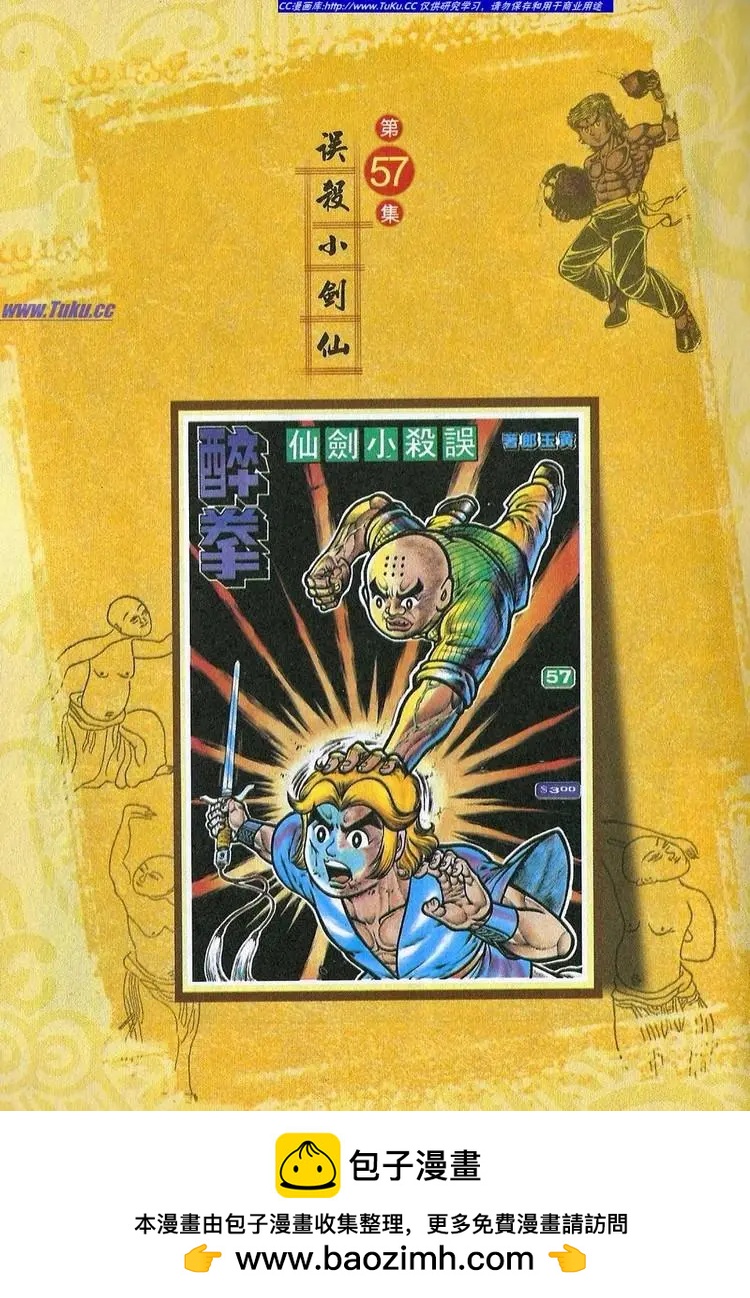 舊著醉拳 - 第056卷 - 5