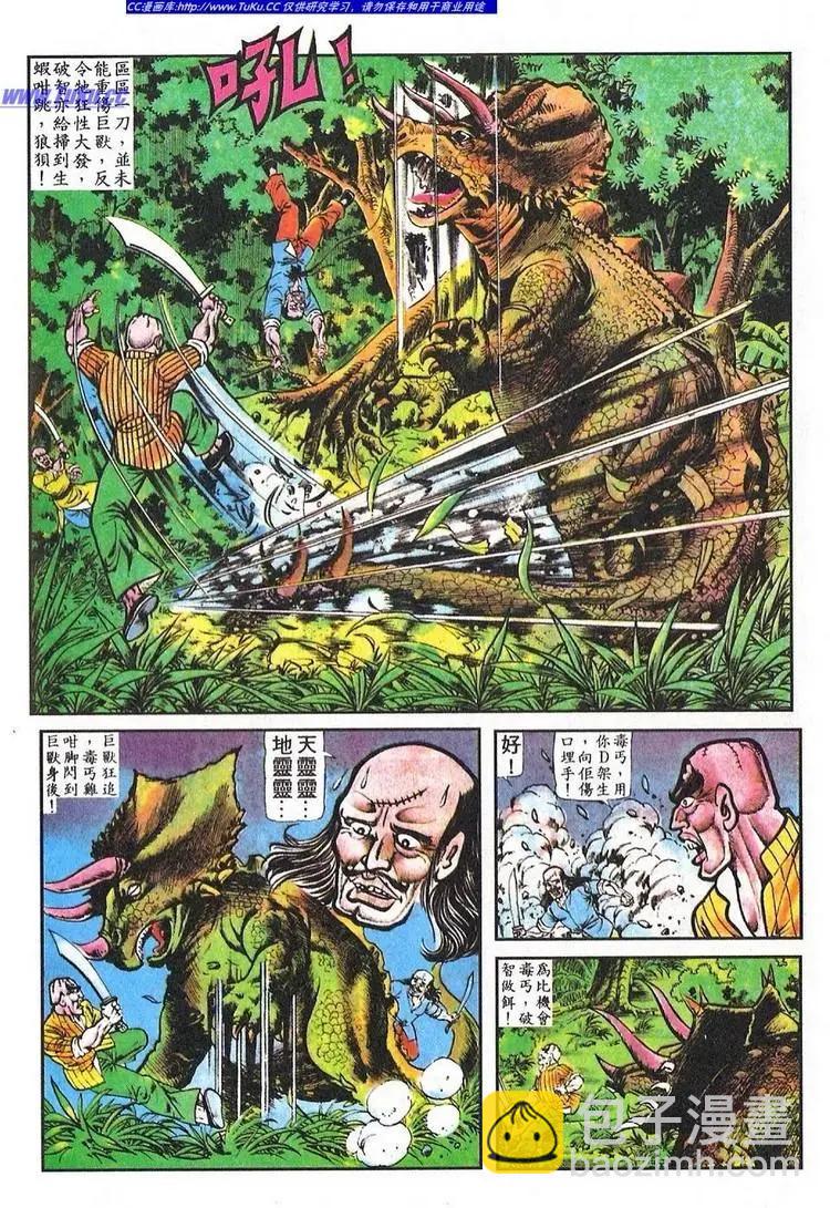 舊著醉拳 - 第056卷 - 3