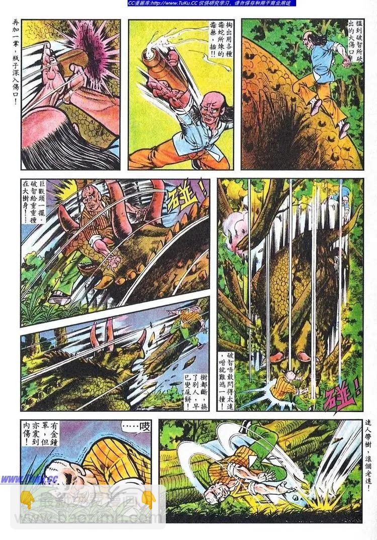 舊著醉拳 - 第056卷 - 4