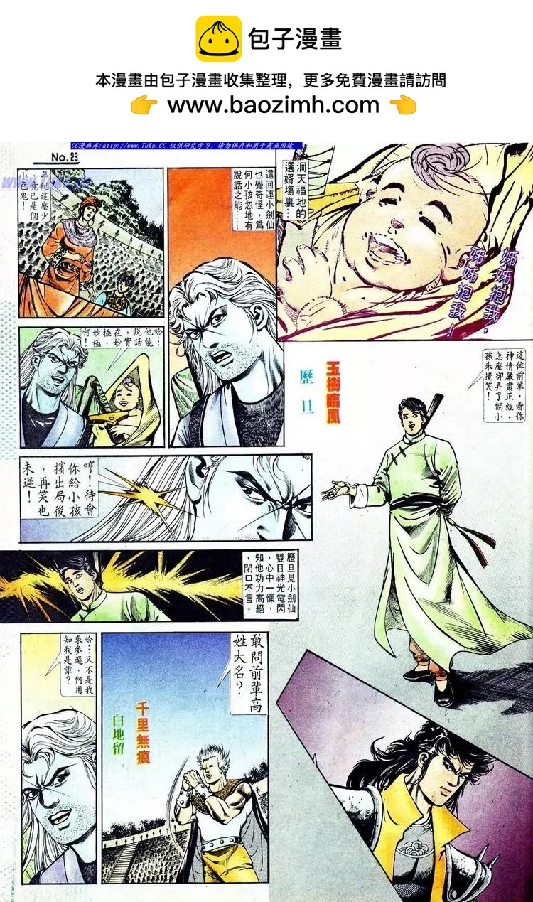 舊著醉拳 - 第569卷 - 5