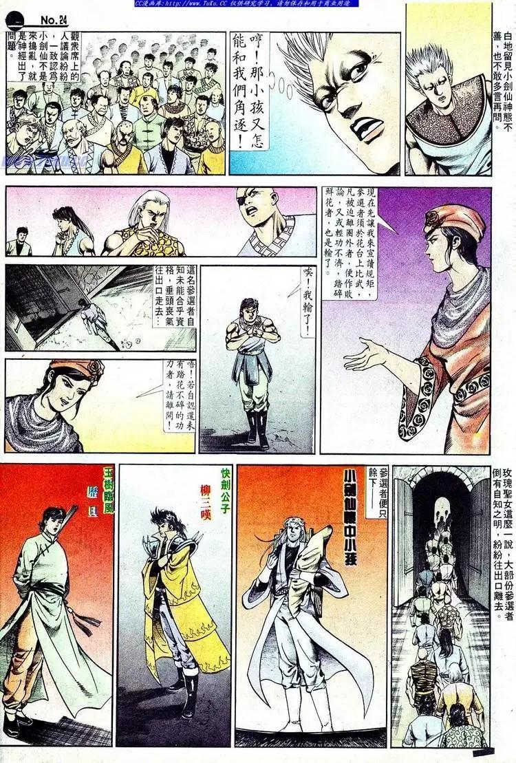舊著醉拳 - 第569卷 - 6