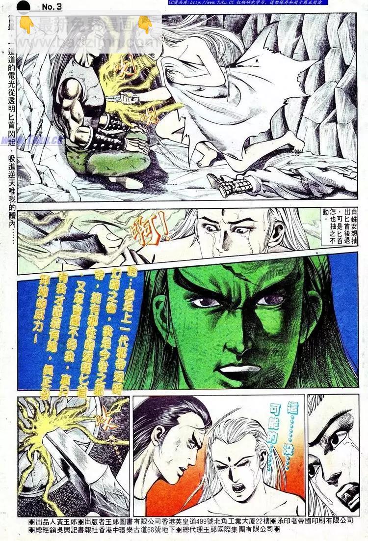 舊著醉拳 - 第569卷 - 3