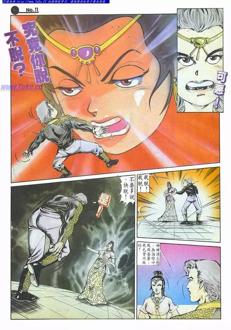 舊著醉拳 - 第577卷 - 5