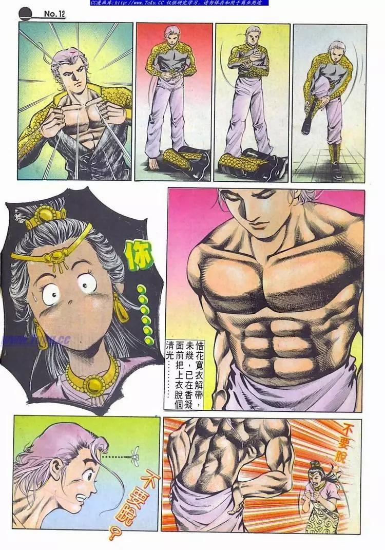舊著醉拳 - 第577卷 - 6