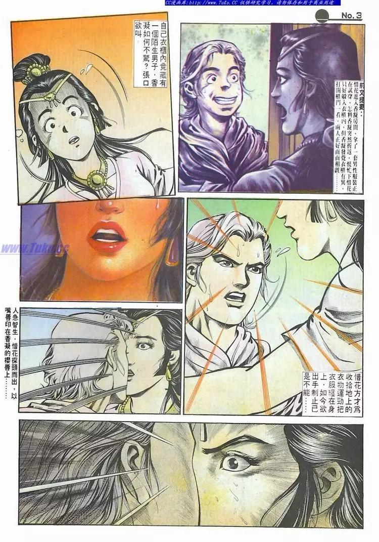 舊著醉拳 - 第577卷 - 3