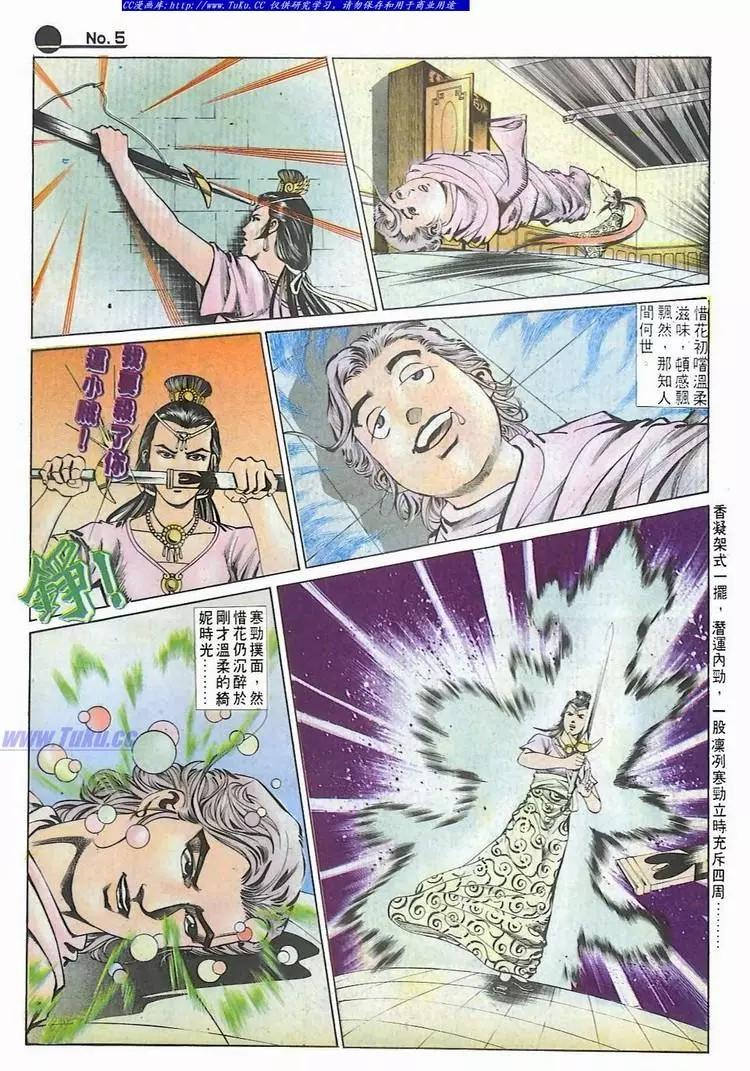 舊著醉拳 - 第577卷 - 5