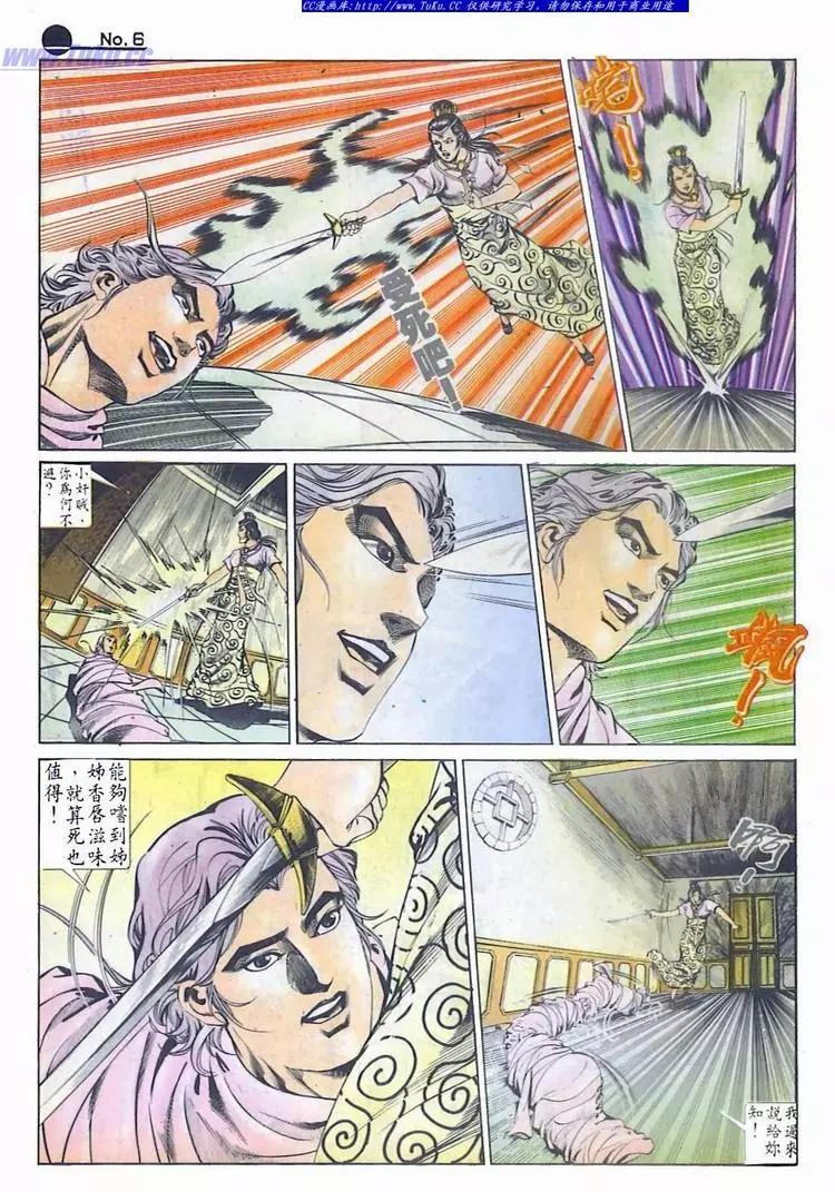 舊著醉拳 - 第577卷 - 6