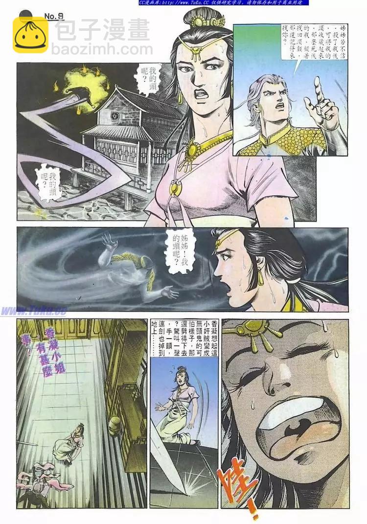 舊著醉拳 - 第577卷 - 3