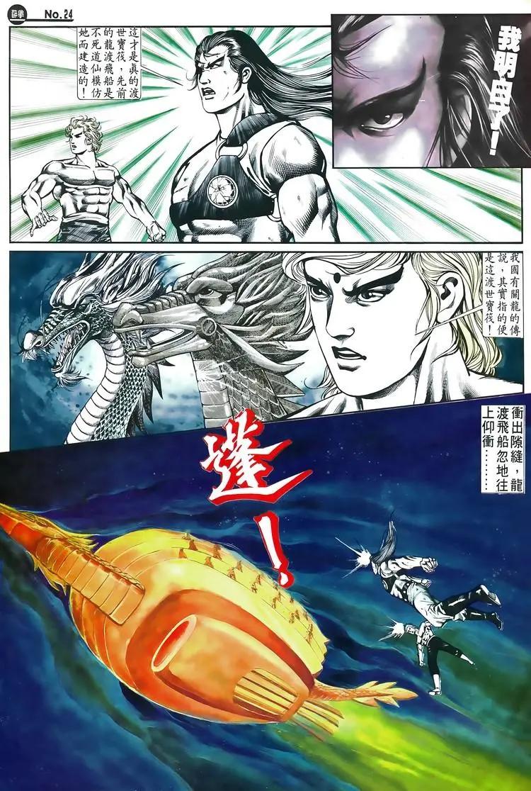 舊著醉拳 - 第579卷 - 6
