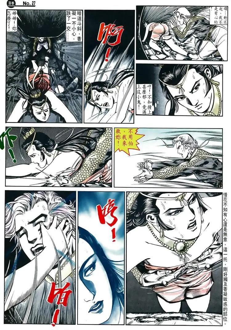 舊著醉拳 - 第579卷 - 3