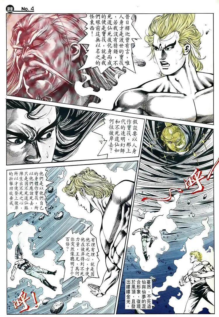 舊著醉拳 - 第579卷 - 4