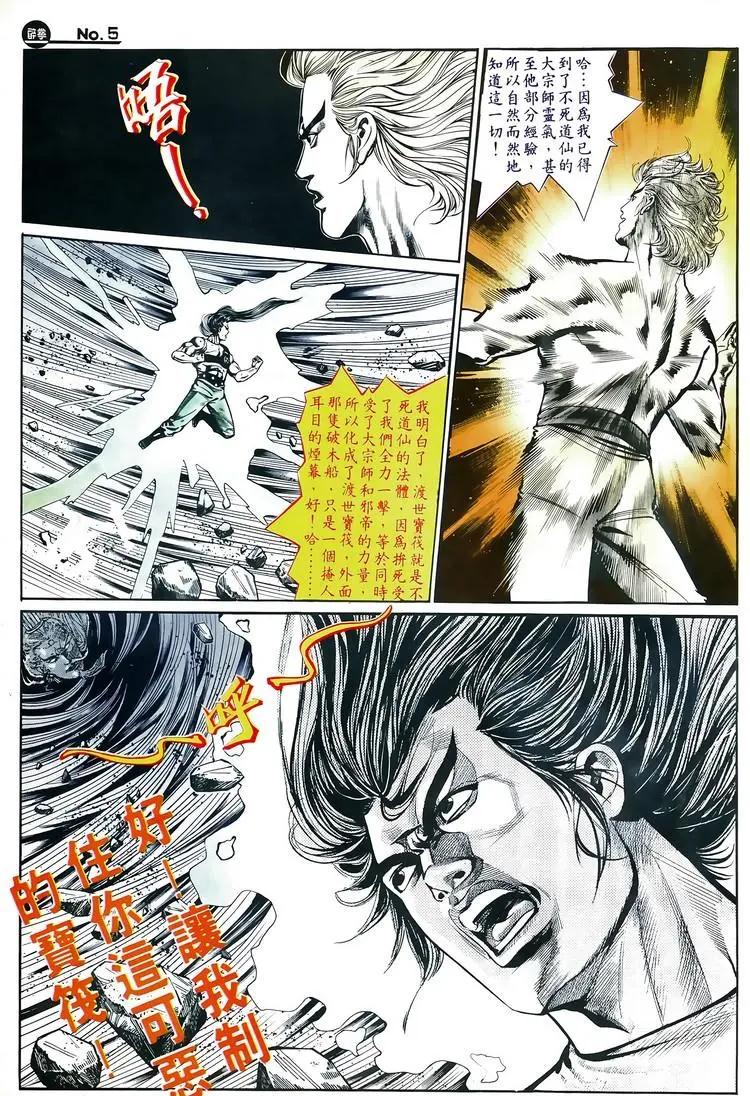 舊著醉拳 - 第579卷 - 5