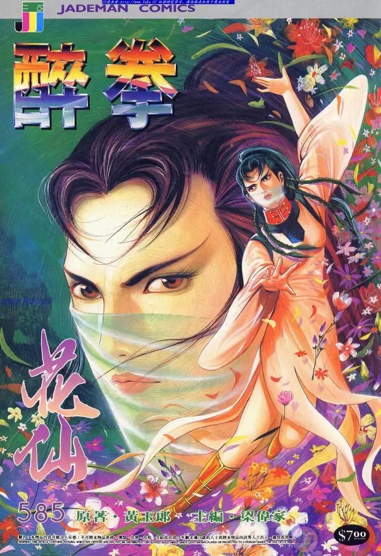 舊著醉拳 - 第585卷 - 1