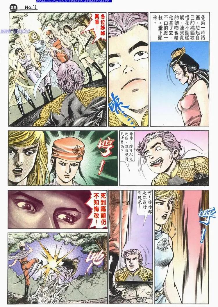 舊著醉拳 - 第585卷 - 4