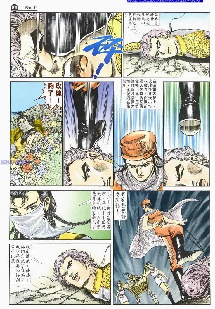 舊著醉拳 - 第585卷 - 6