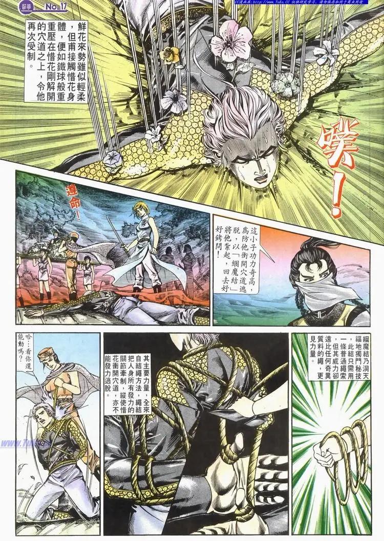 舊著醉拳 - 第585卷 - 5