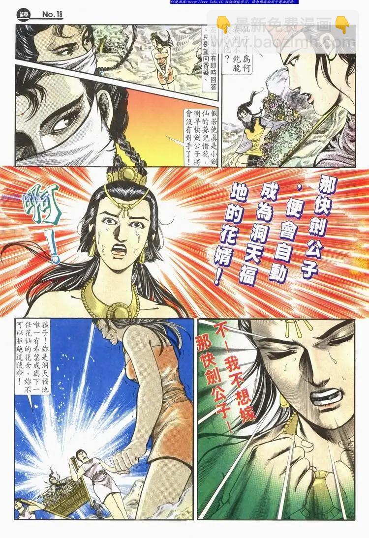 舊著醉拳 - 第585卷 - 6