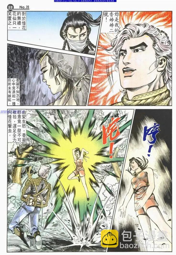 舊著醉拳 - 第585卷 - 2