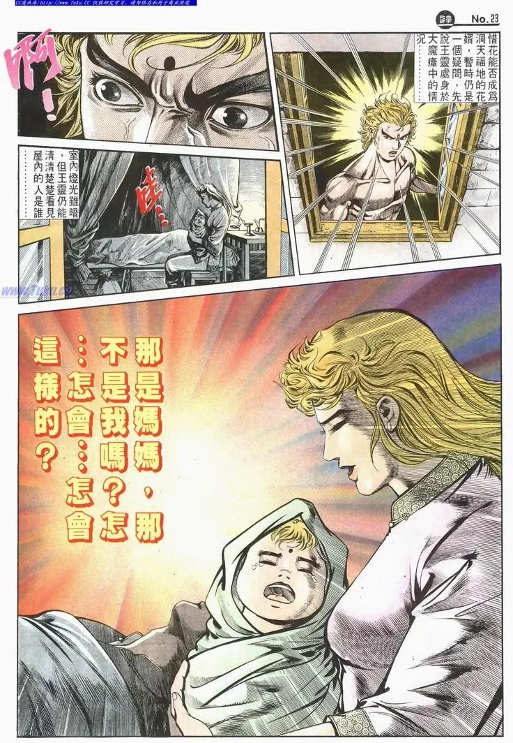 舊著醉拳 - 第585卷 - 5