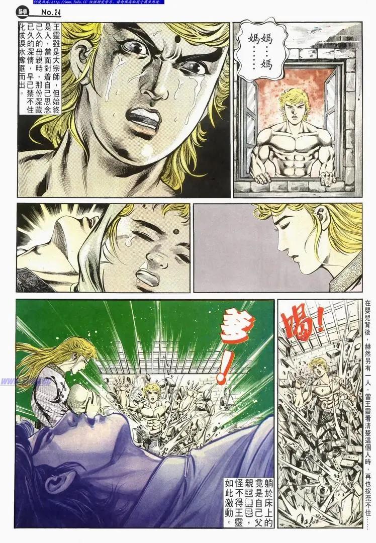 舊著醉拳 - 第585卷 - 6
