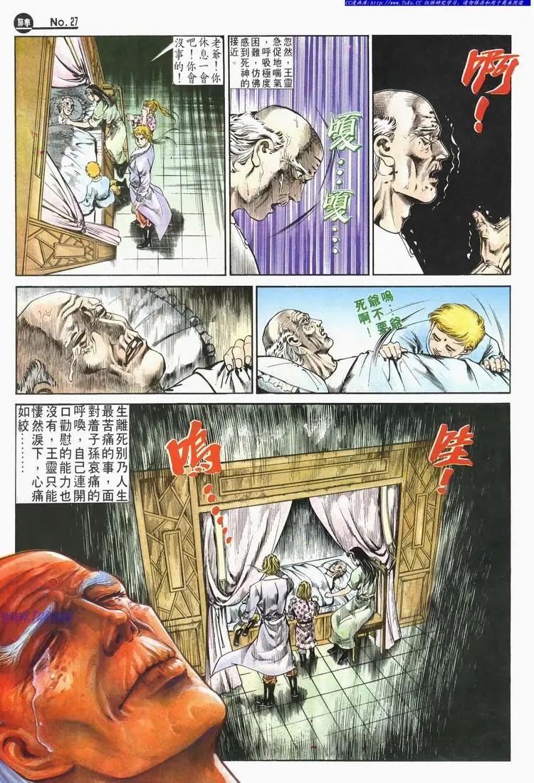 舊著醉拳 - 第585卷 - 3