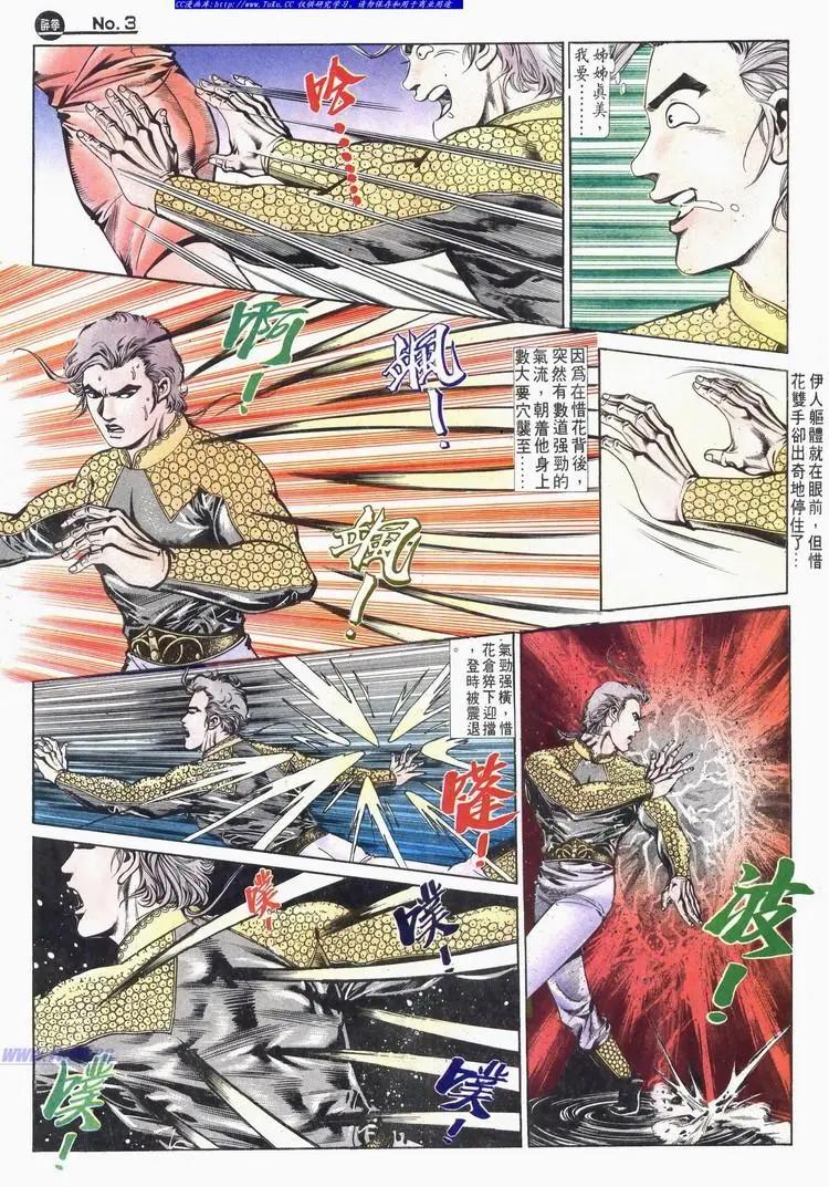 舊著醉拳 - 第585卷 - 3