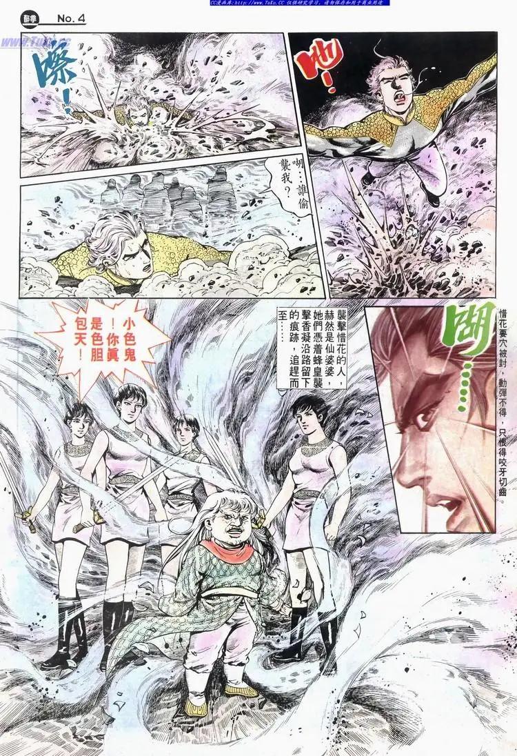 舊著醉拳 - 第585卷 - 4