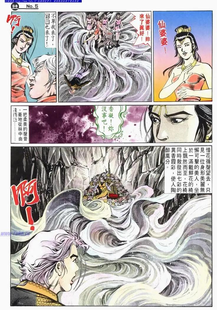 舊著醉拳 - 第585卷 - 5