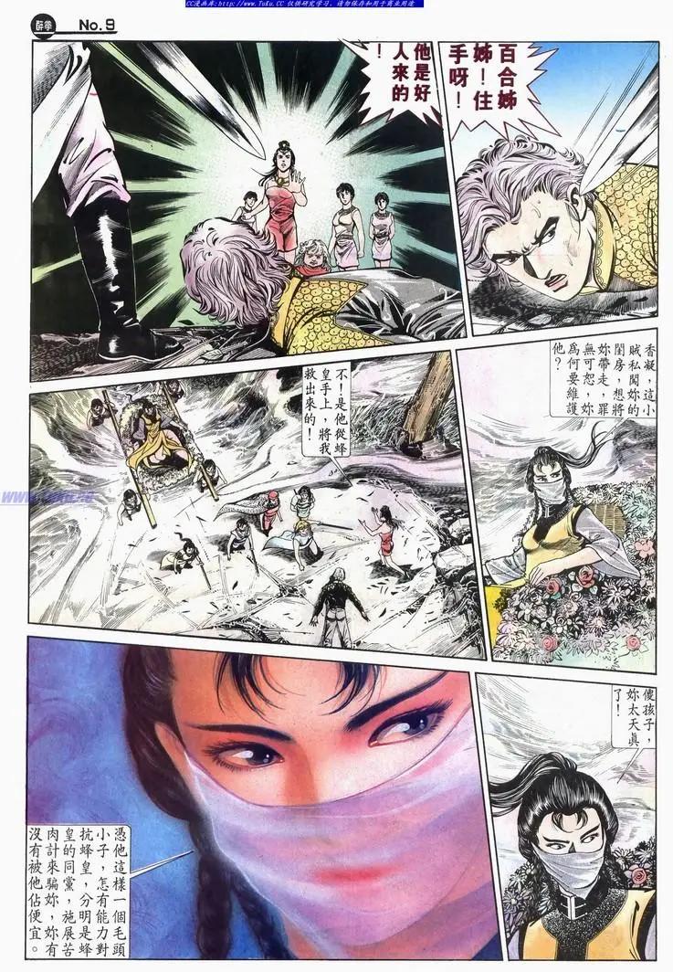 舊著醉拳 - 第585卷 - 3