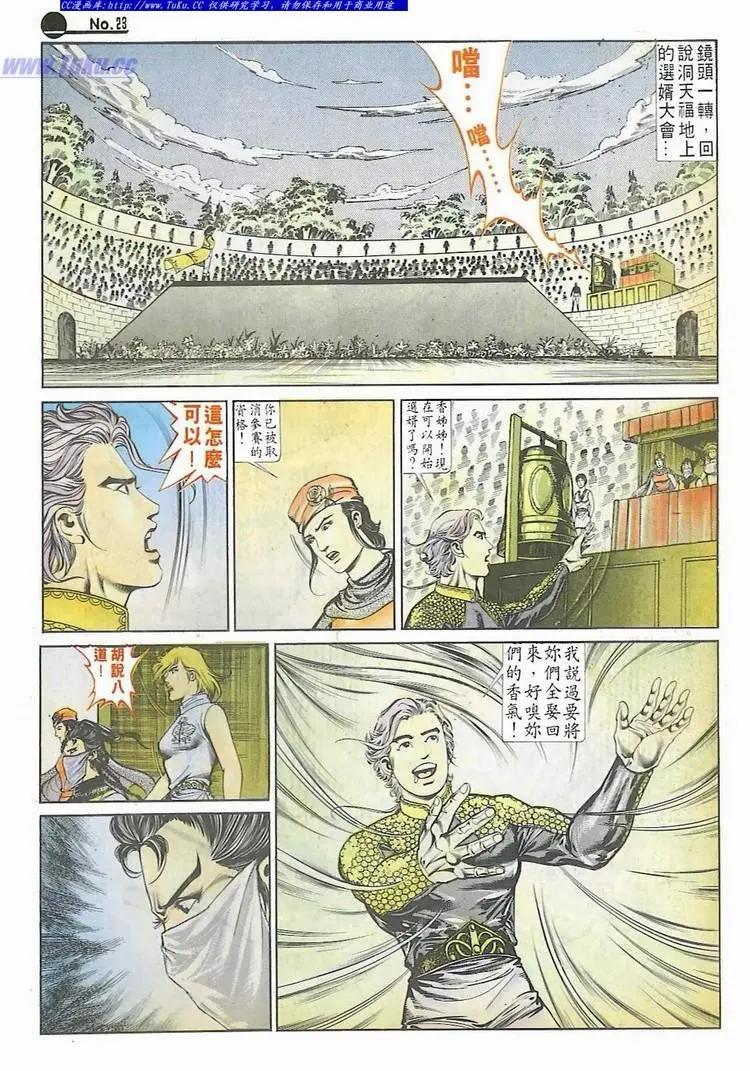 舊著醉拳 - 第591卷 - 5