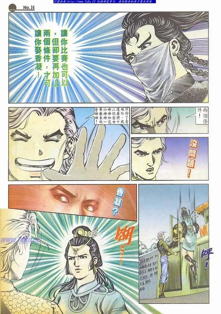 舊著醉拳 - 第591卷 - 6