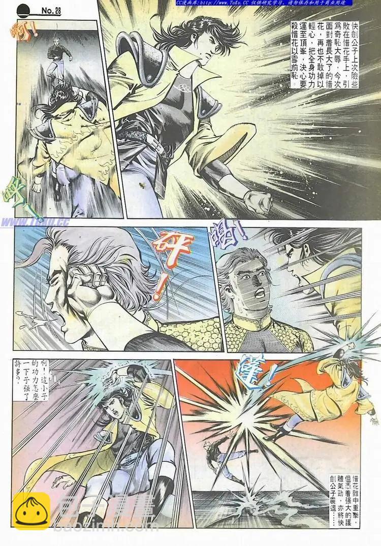 舊著醉拳 - 第591卷 - 4